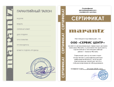 Сертификат Marantz